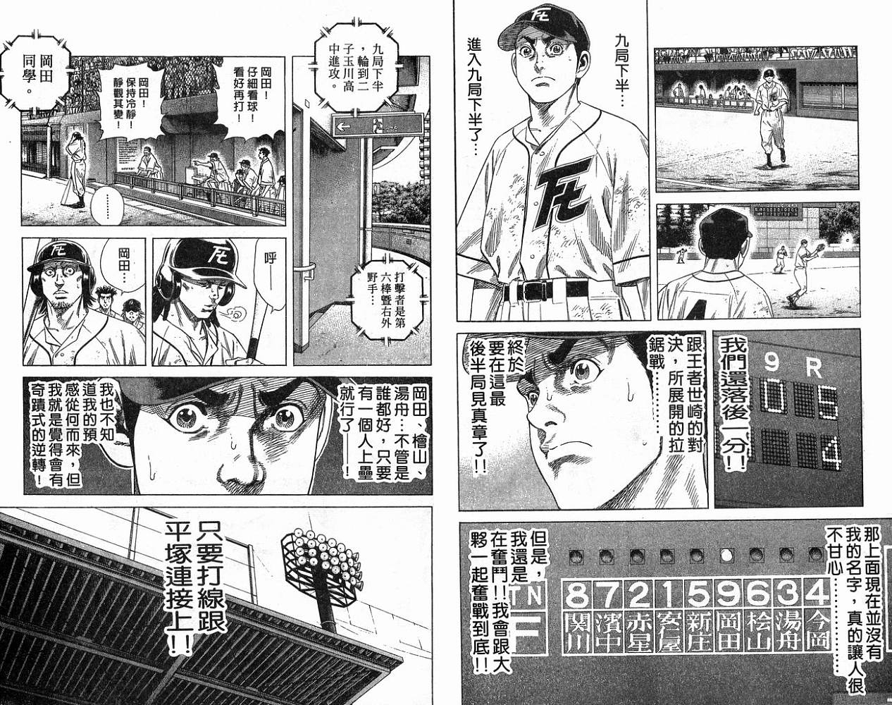 热血老师 第21卷 第43页