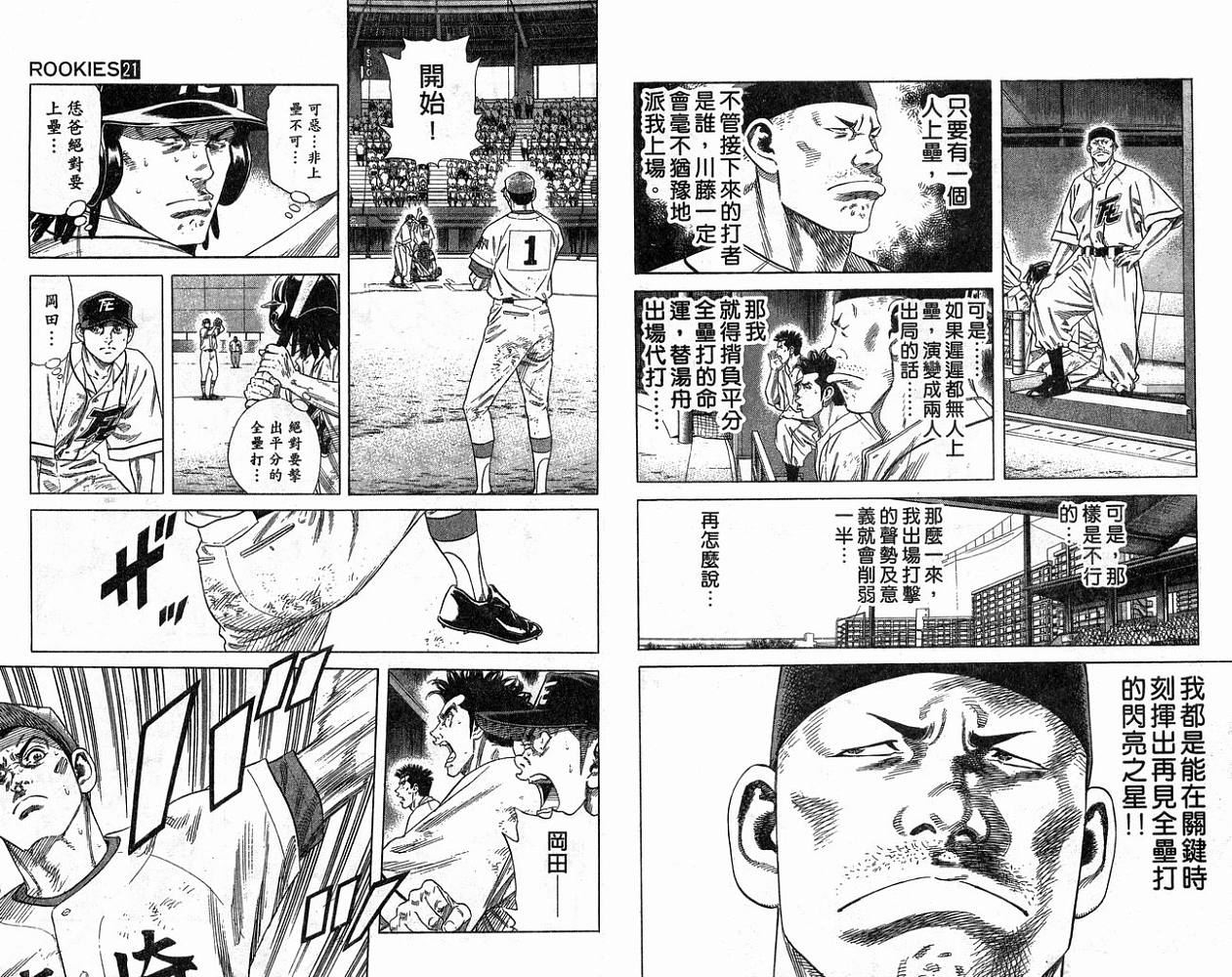 热血老师 第21卷 第44页