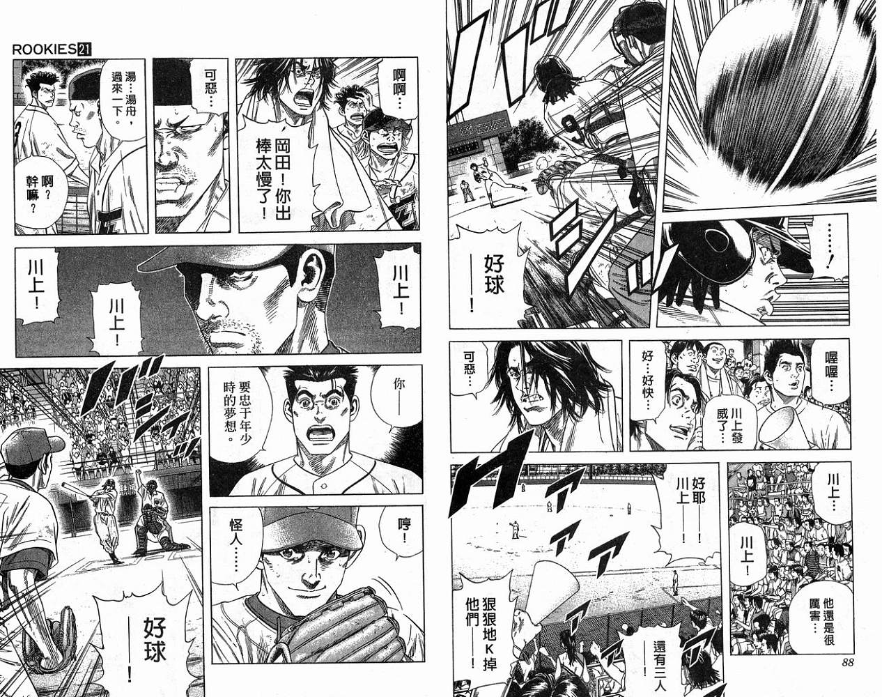 热血老师 第21卷 第45页