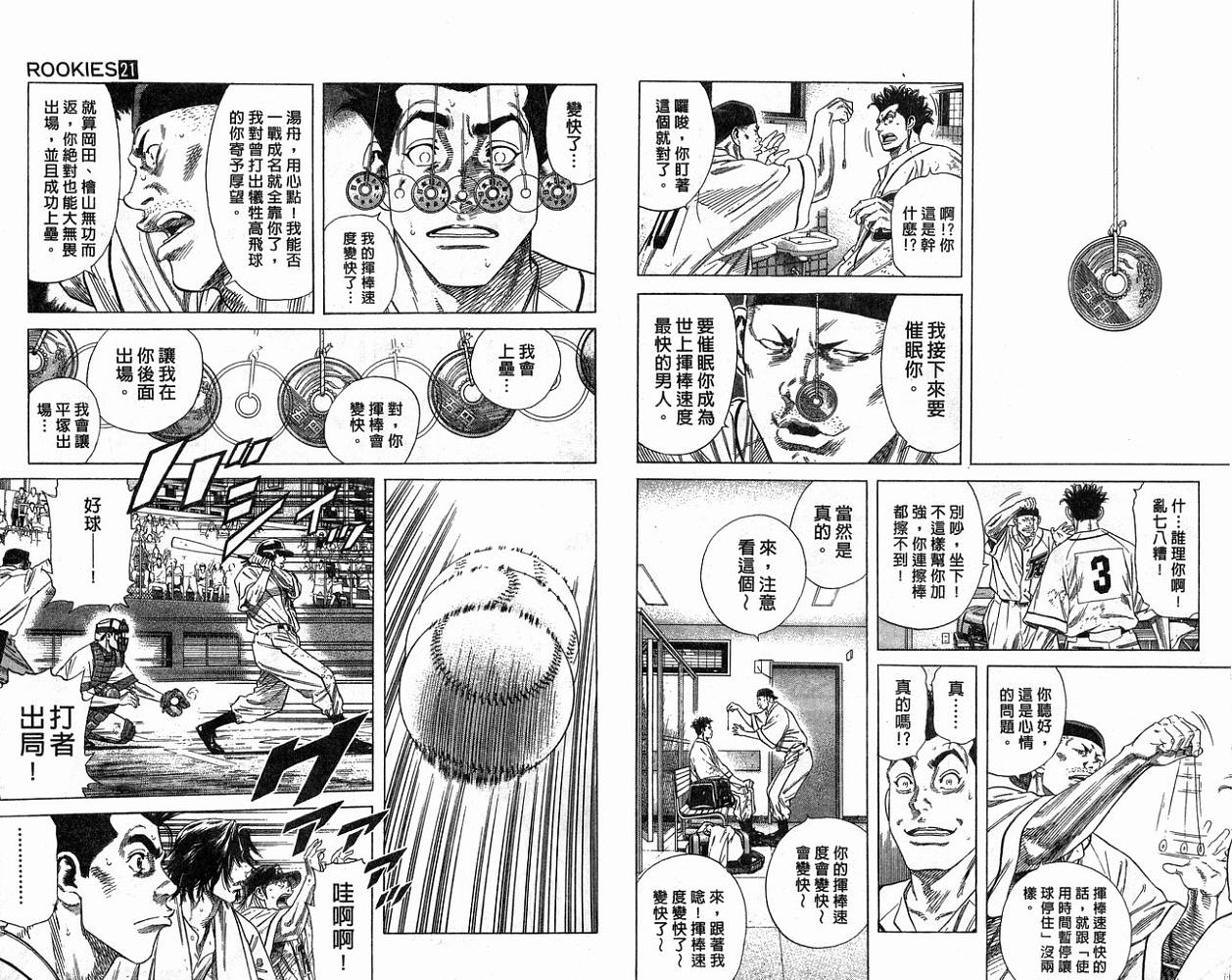 热血老师 第21卷 第46页