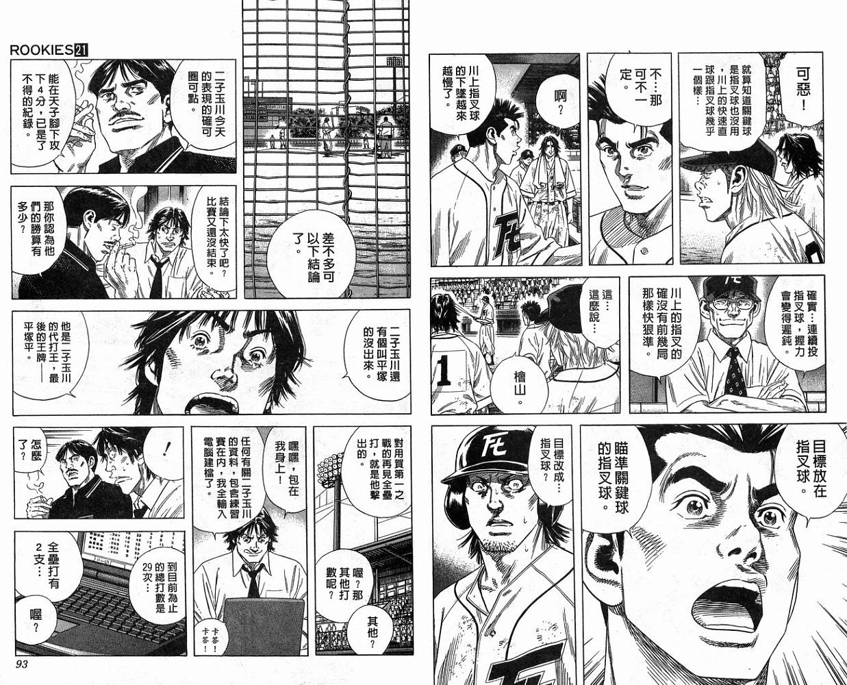 热血老师 第21卷 第47页