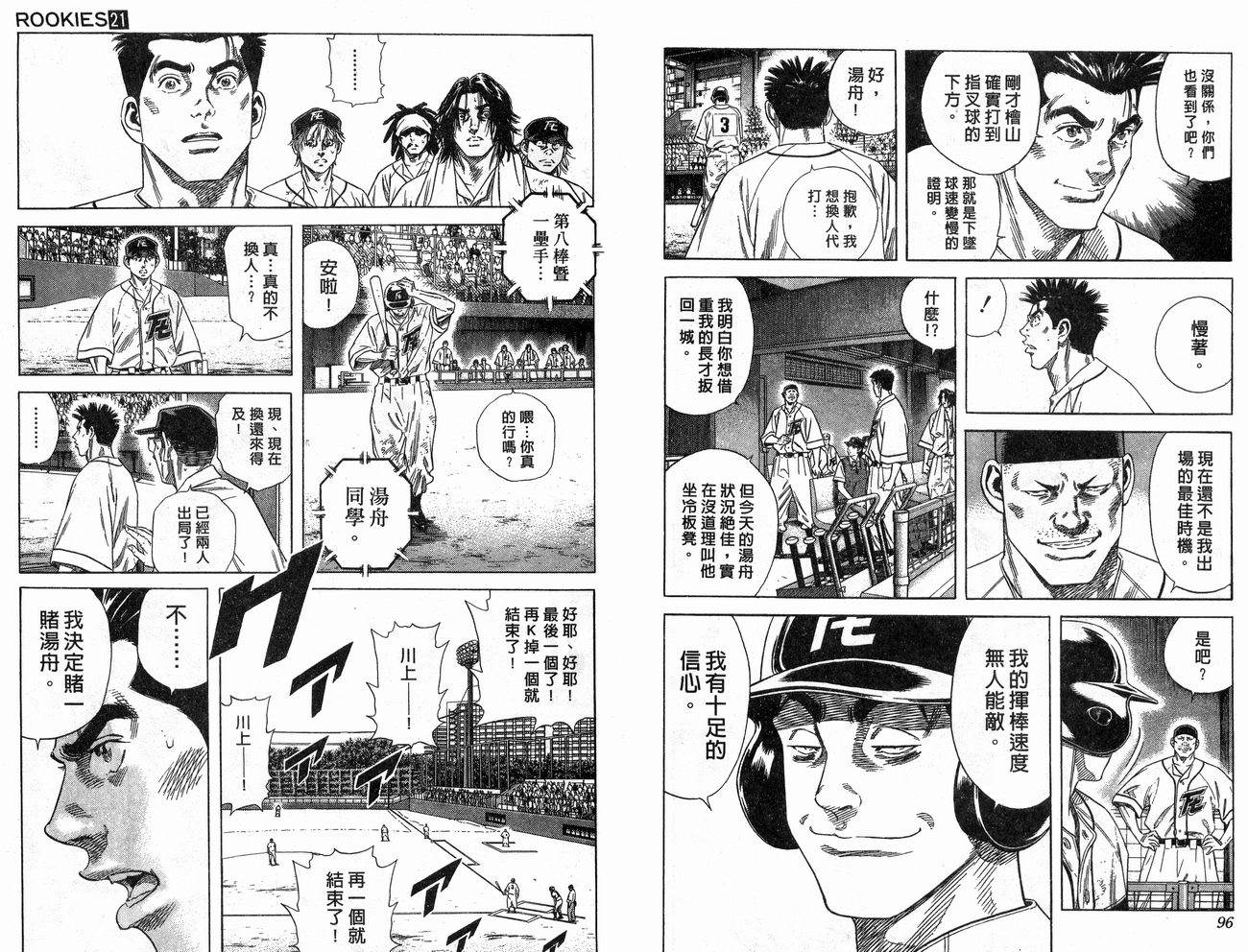 热血老师 第21卷 第49页