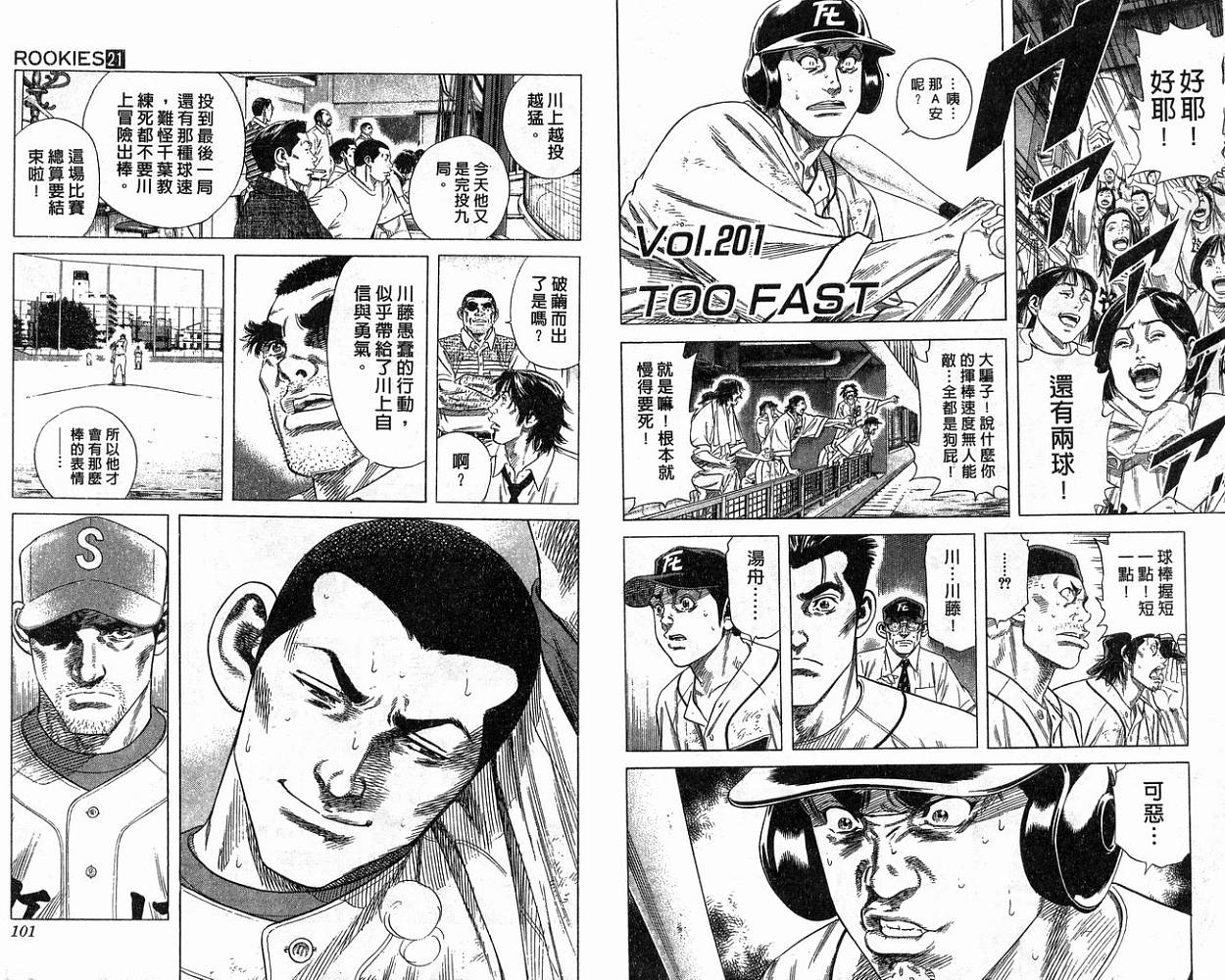 热血老师 第21卷 第51页