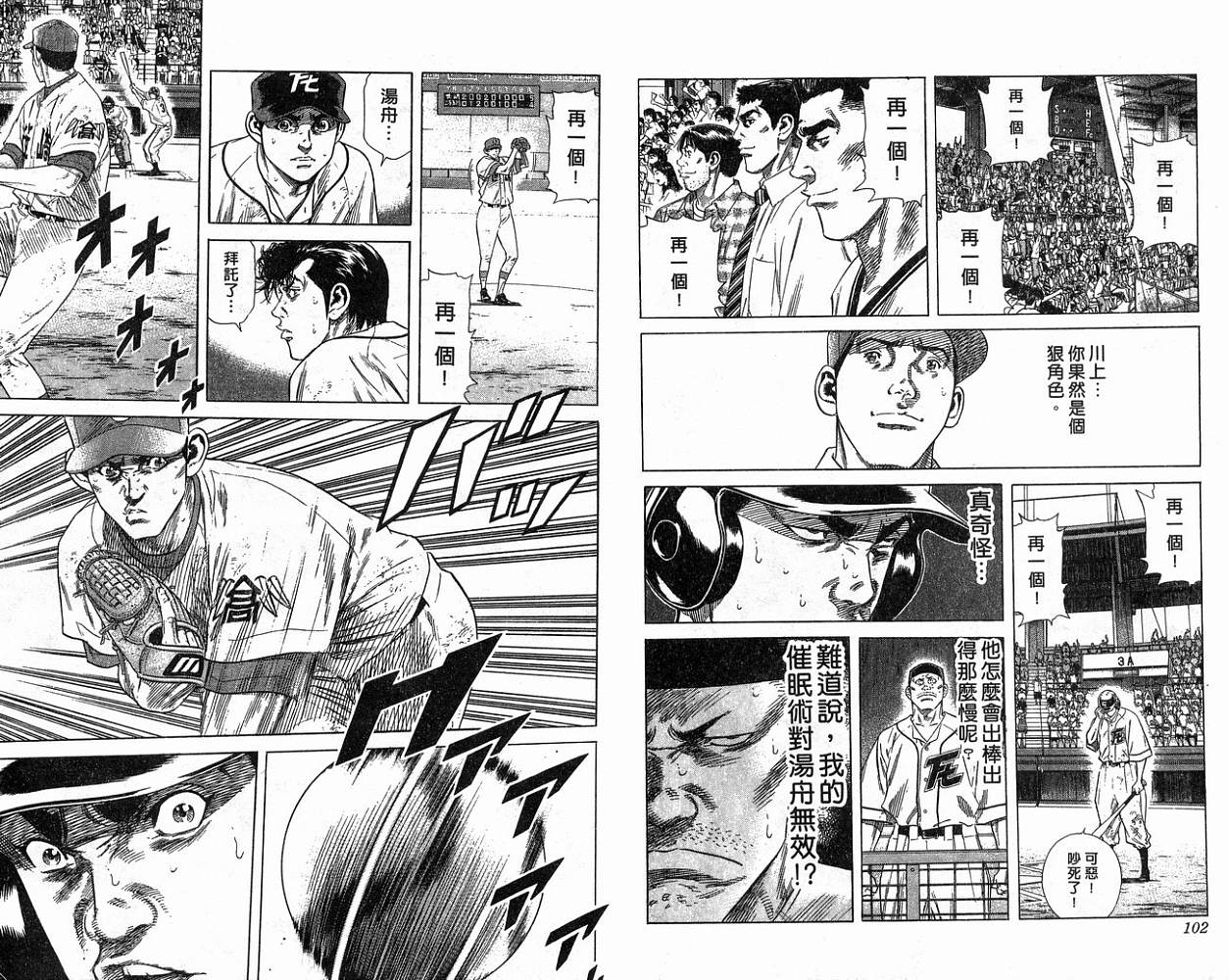 热血老师 第21卷 第52页