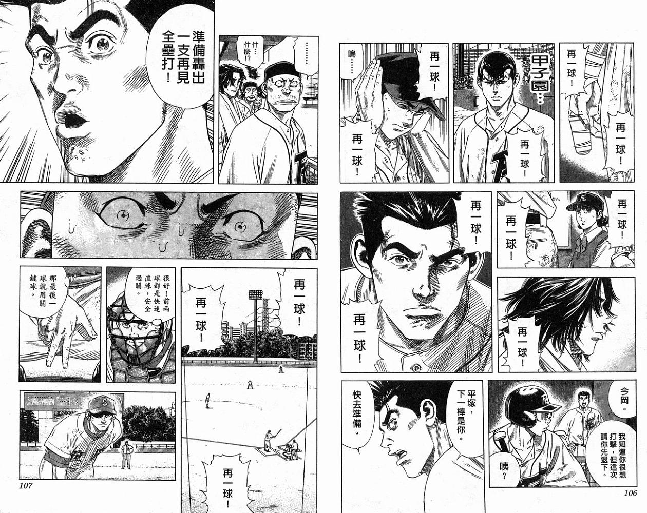 热血老师 第21卷 第54页