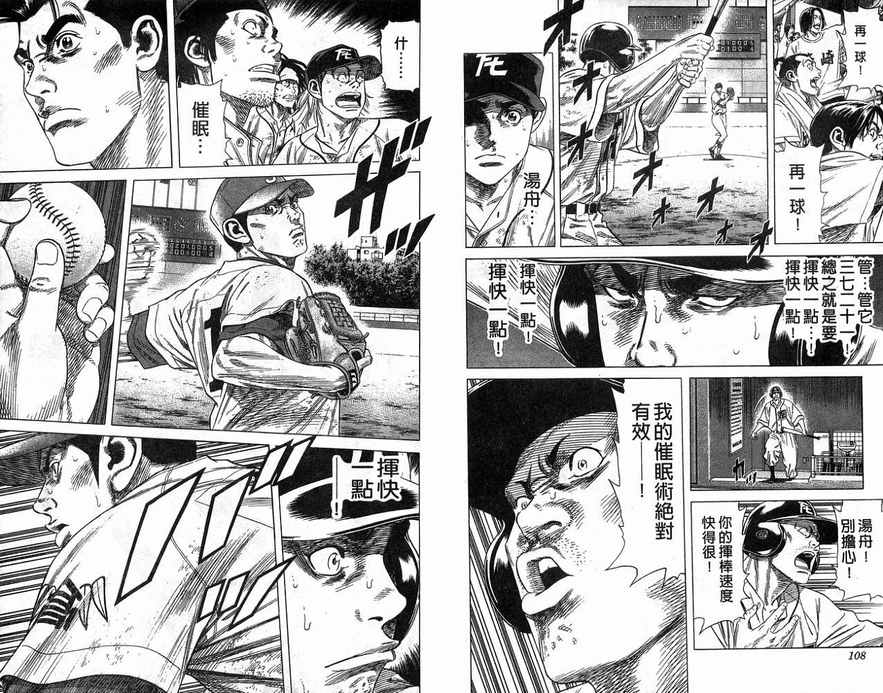 热血老师 第21卷 第55页