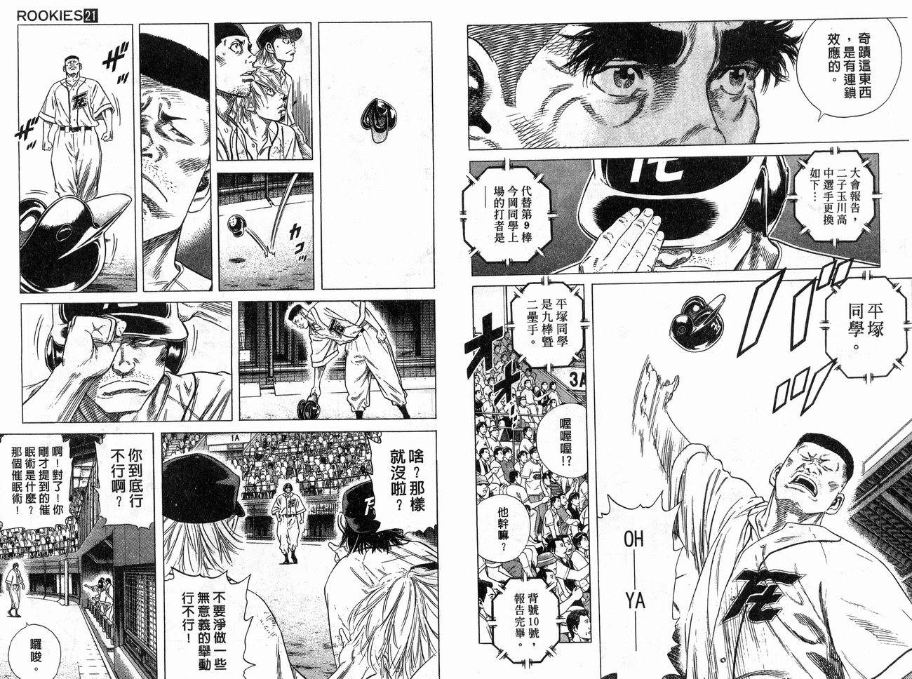 热血老师 第21卷 第61页