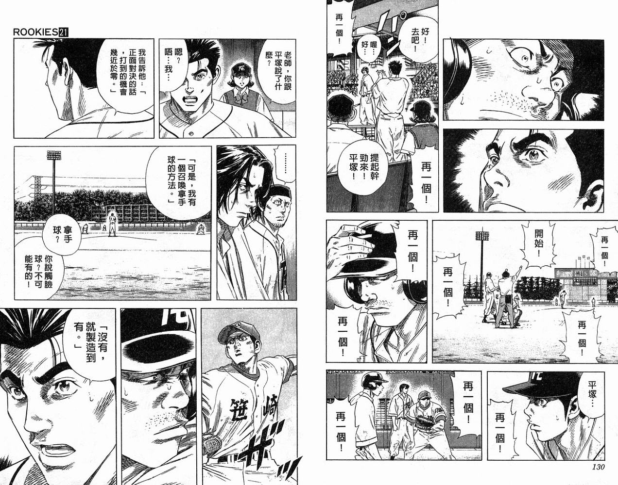 热血老师 第21卷 第66页