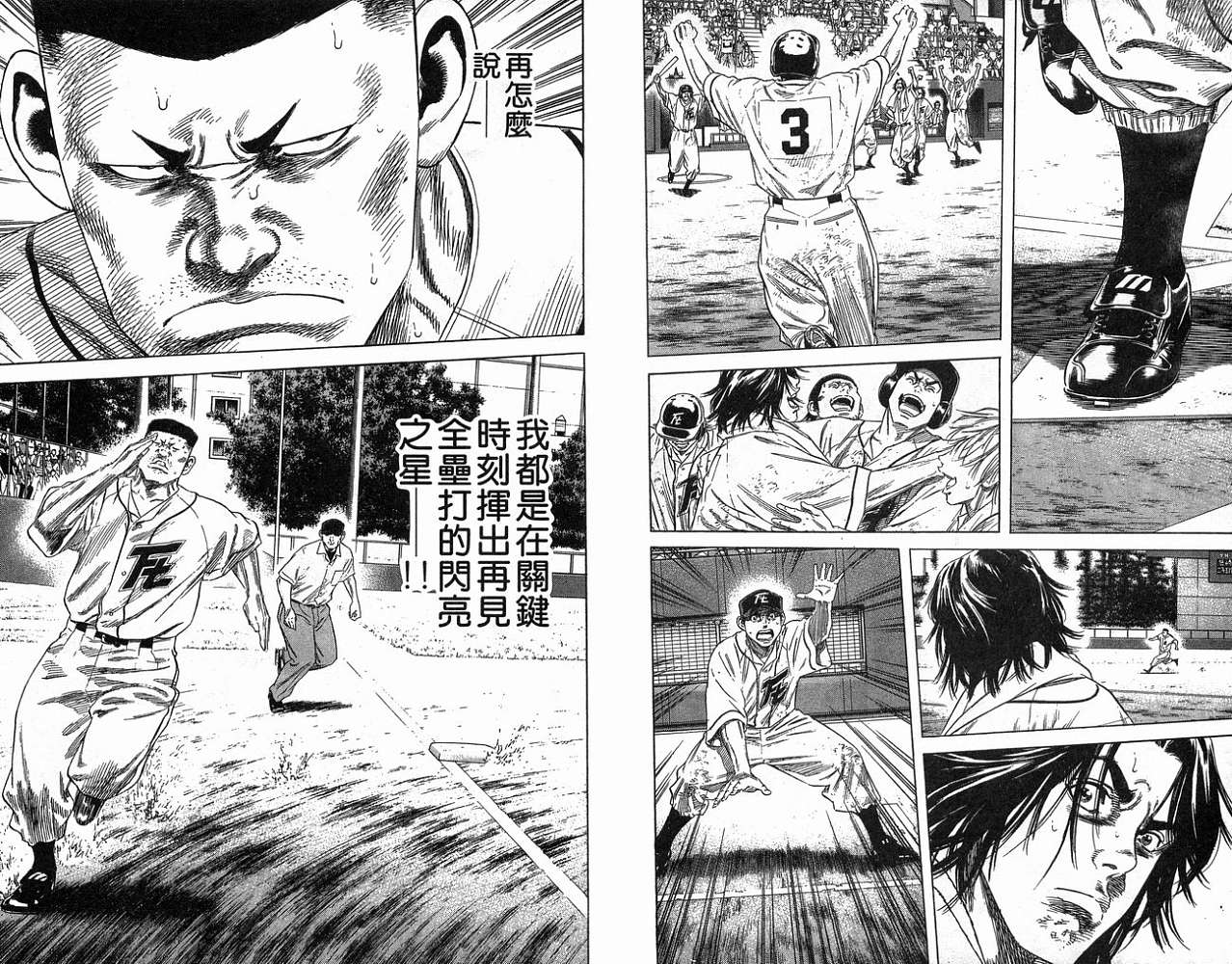 热血老师 第21卷 第72页