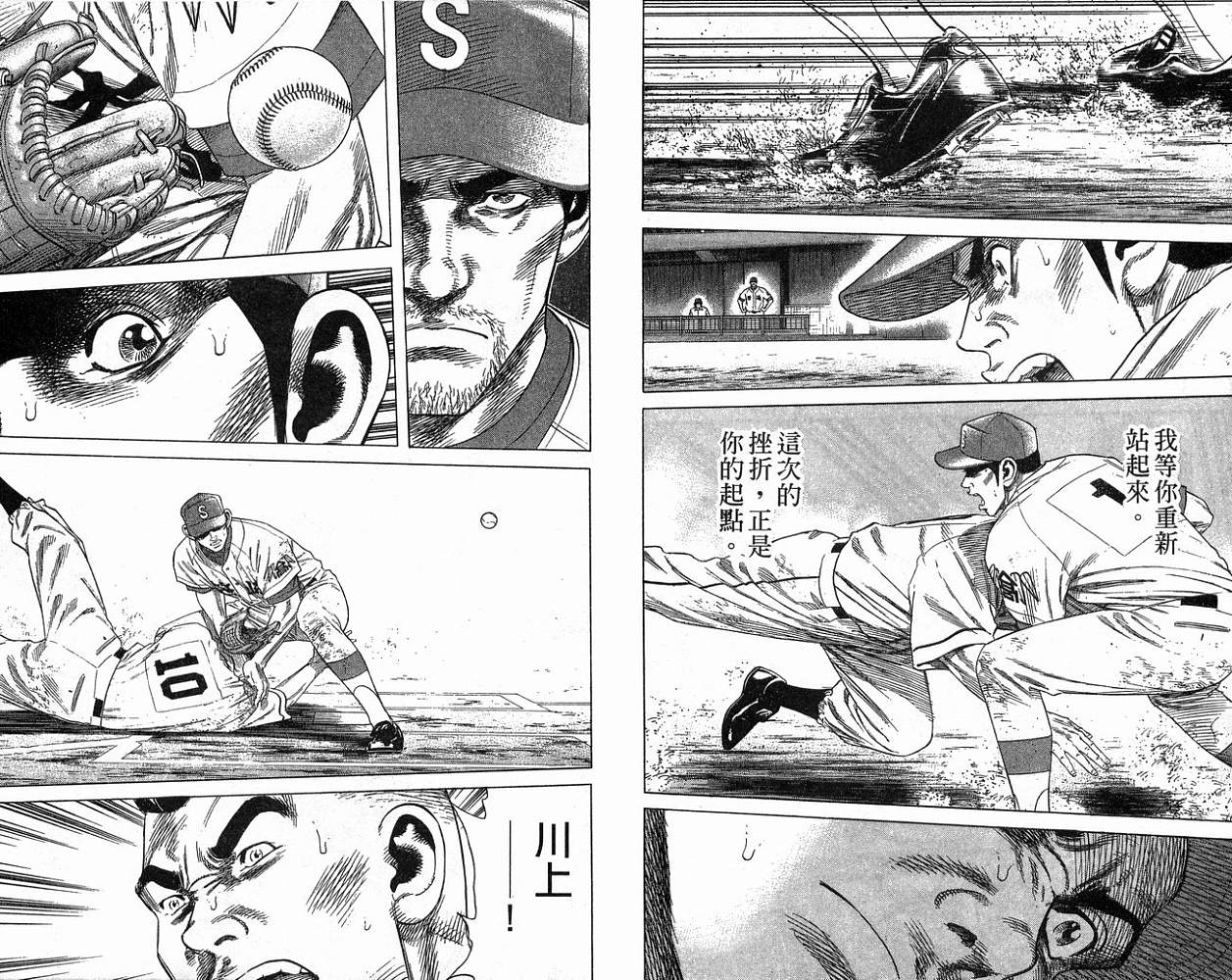 热血老师 第21卷 第75页