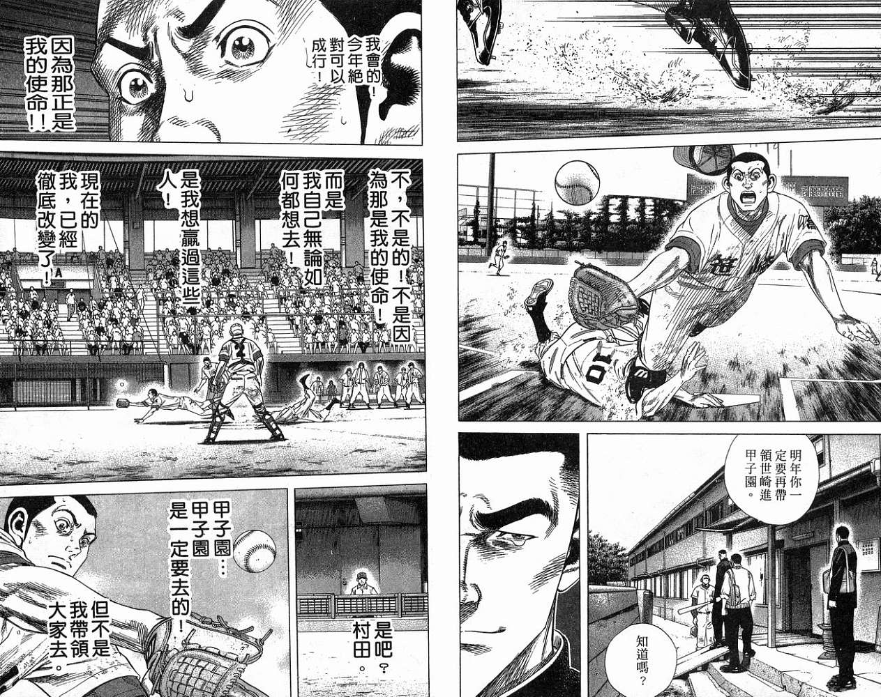 热血老师 第21卷 第76页