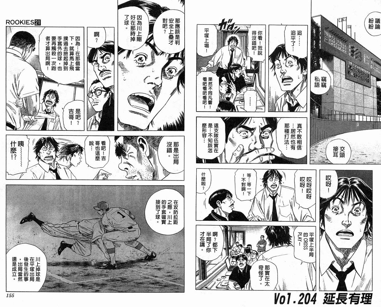 热血老师 第21卷 第78页