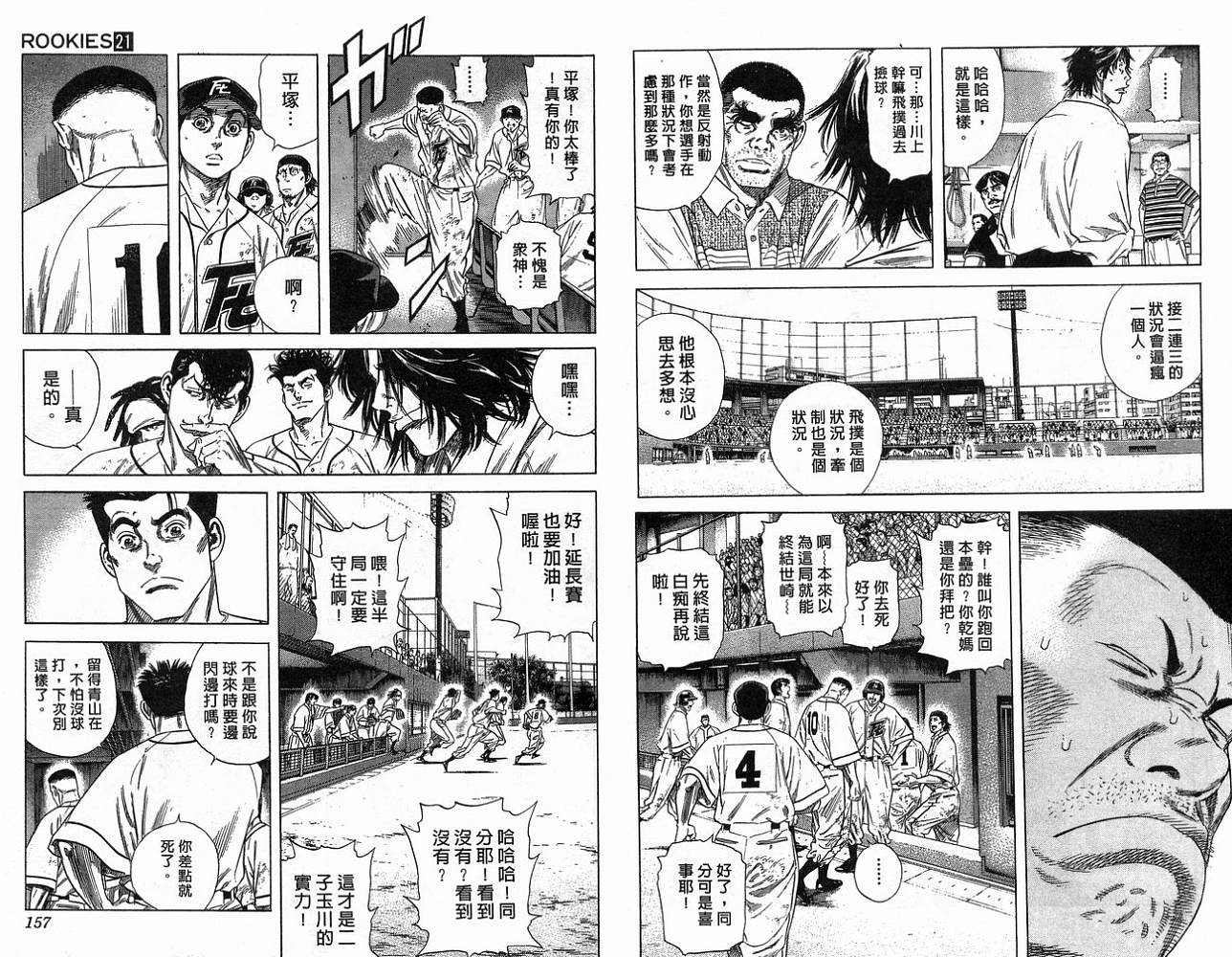 热血老师 第21卷 第79页