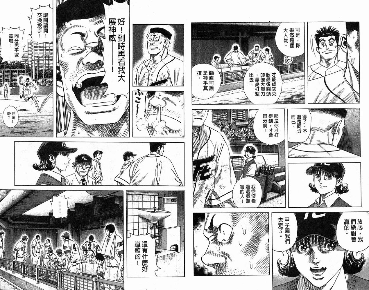 热血老师 第21卷 第80页