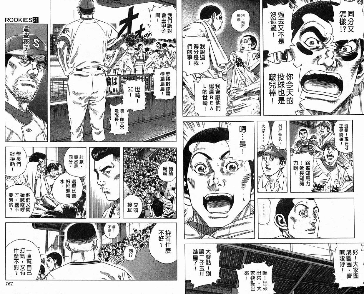 热血老师 第21卷 第81页