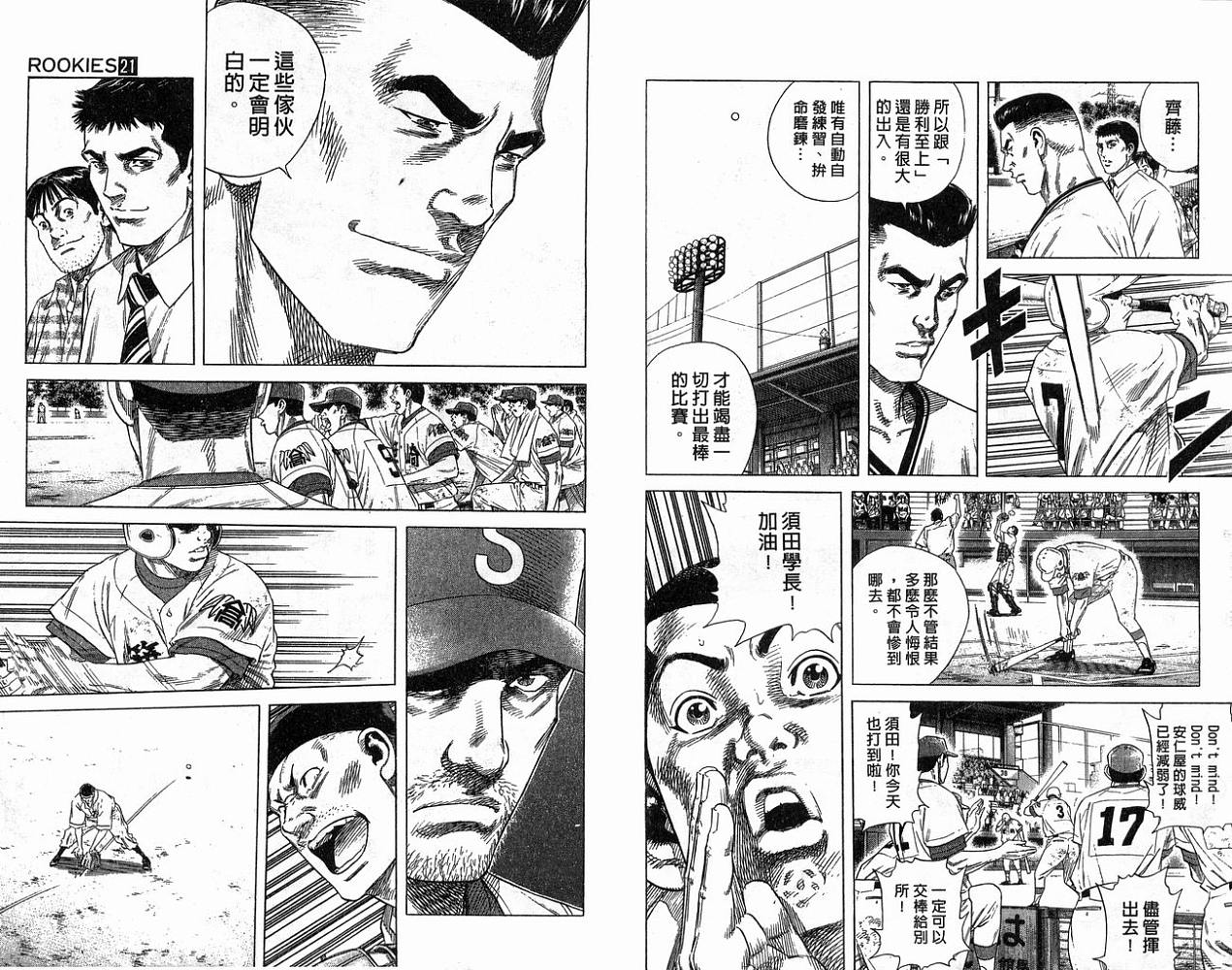 热血老师 第21卷 第83页