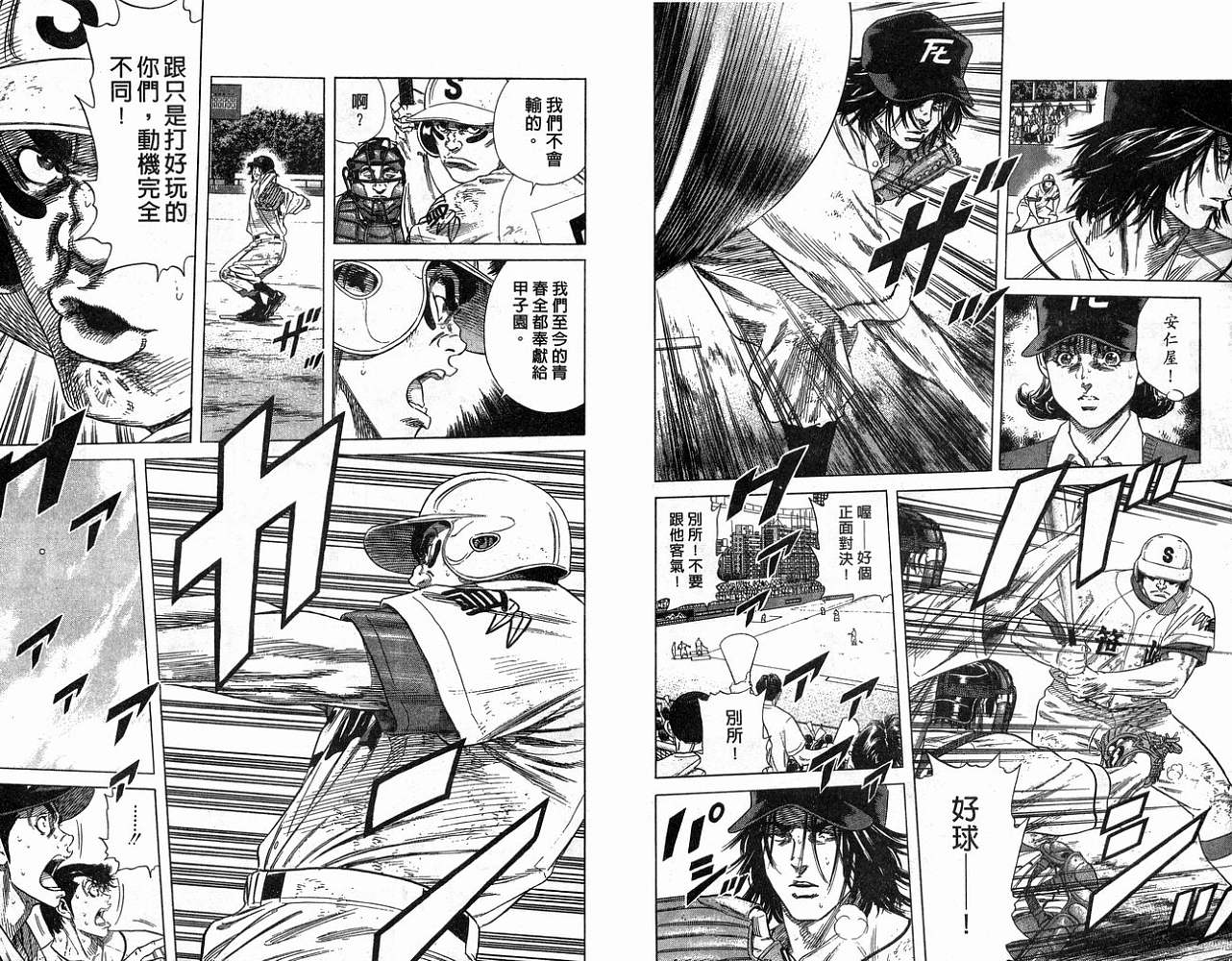 热血老师 第21卷 第85页