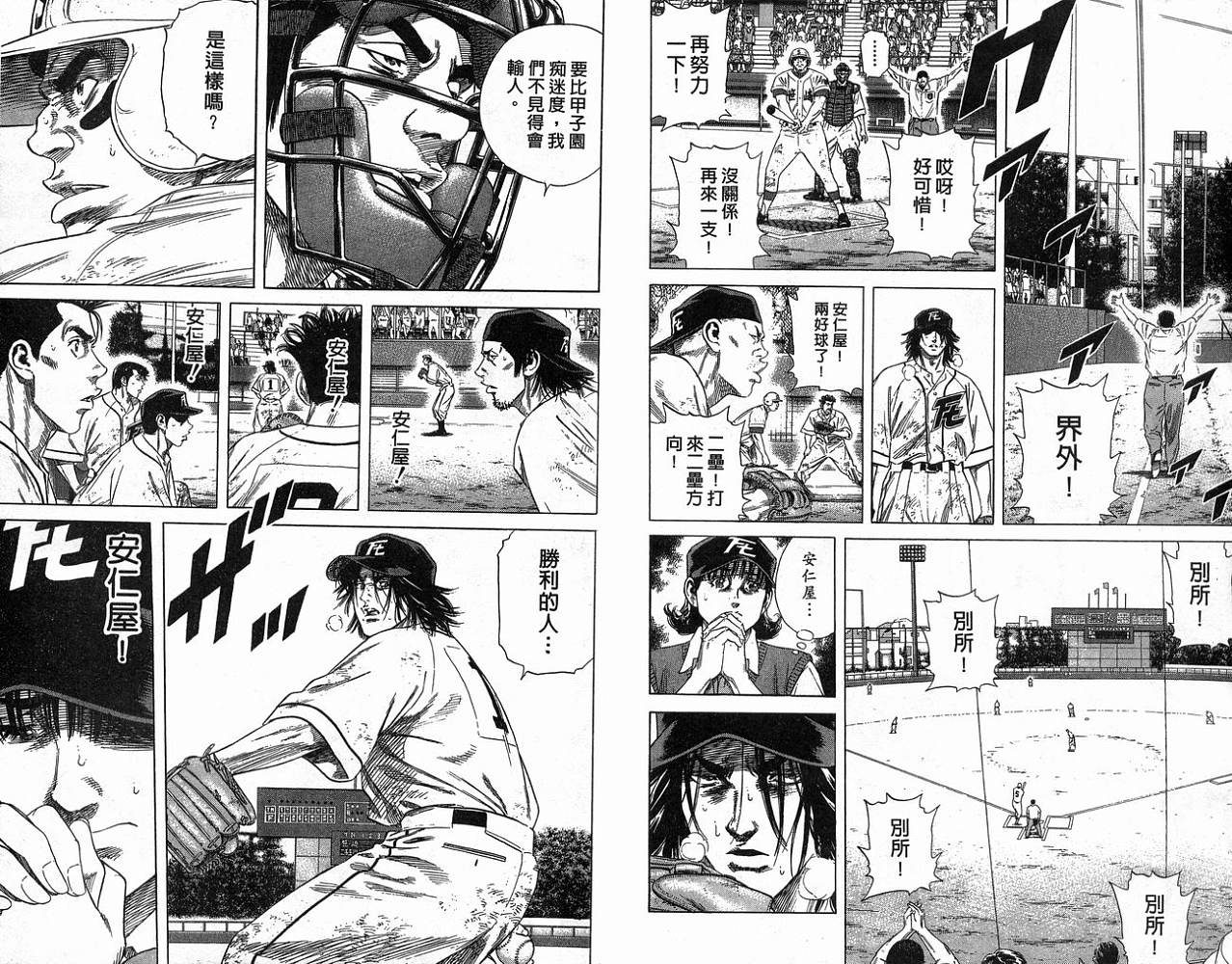 热血老师 第21卷 第86页