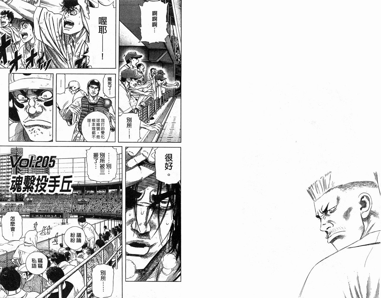 热血老师 第21卷 第88页