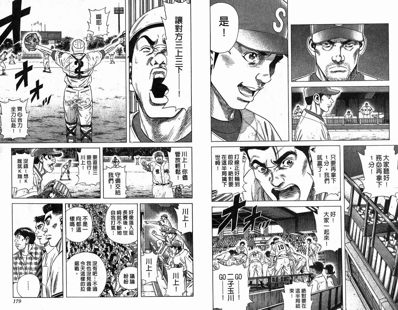 热血老师 第21卷 第90页