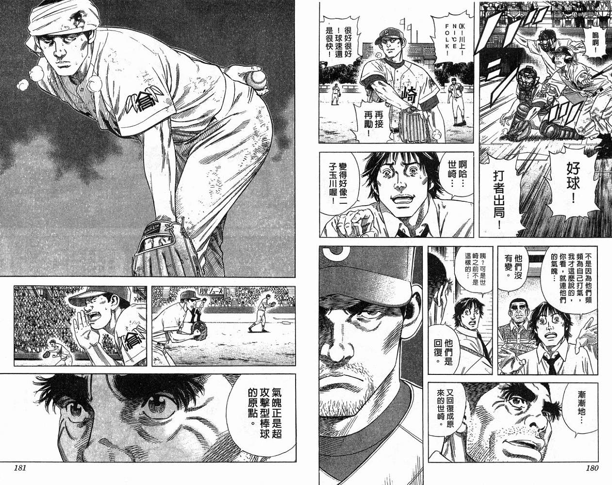 热血老师 第21卷 第91页