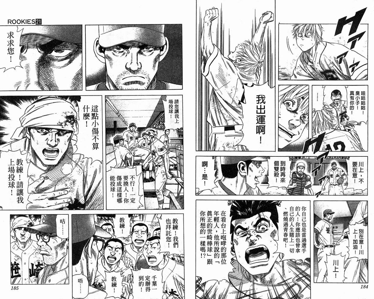 热血老师 第21卷 第93页