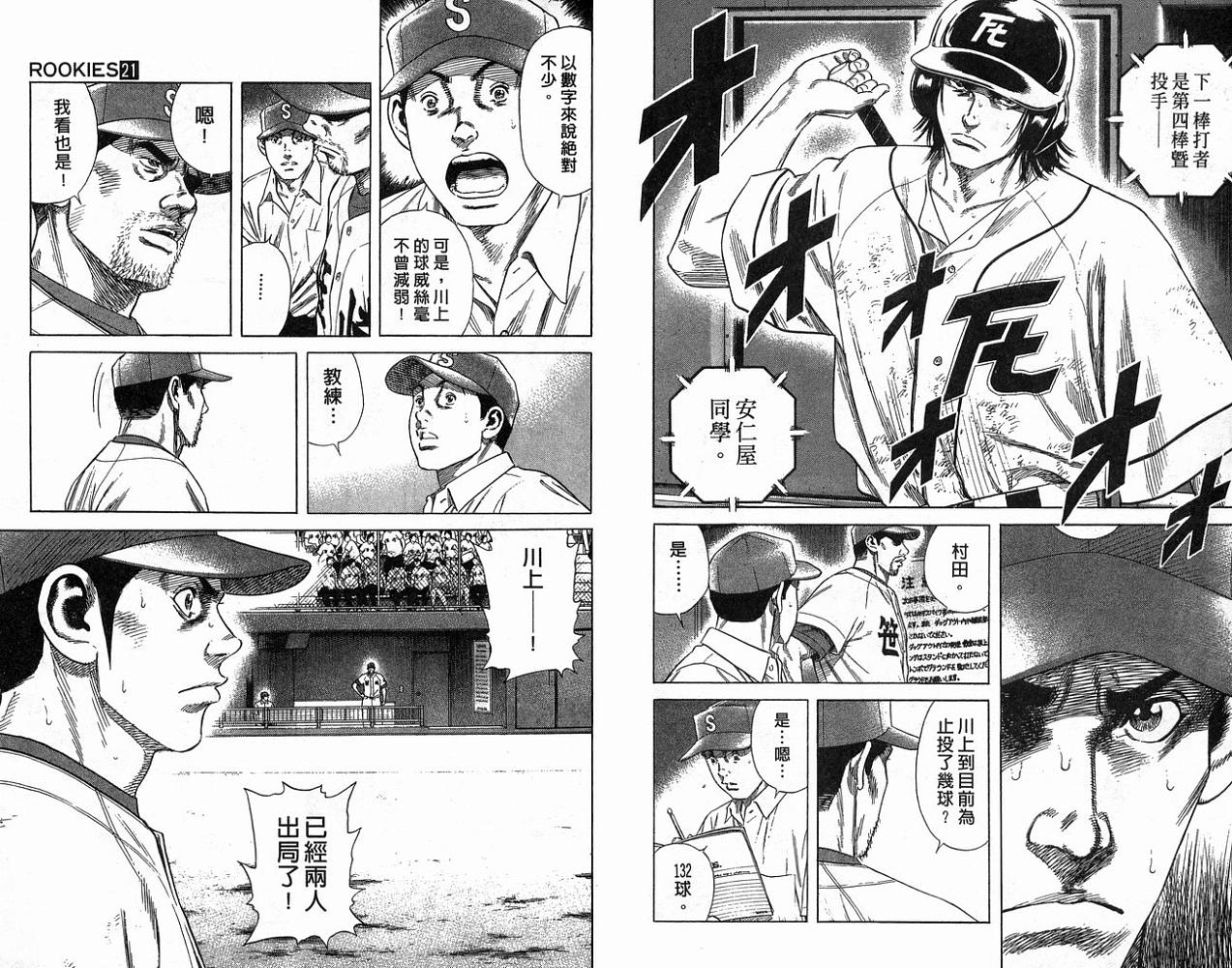 热血老师 第21卷 第96页