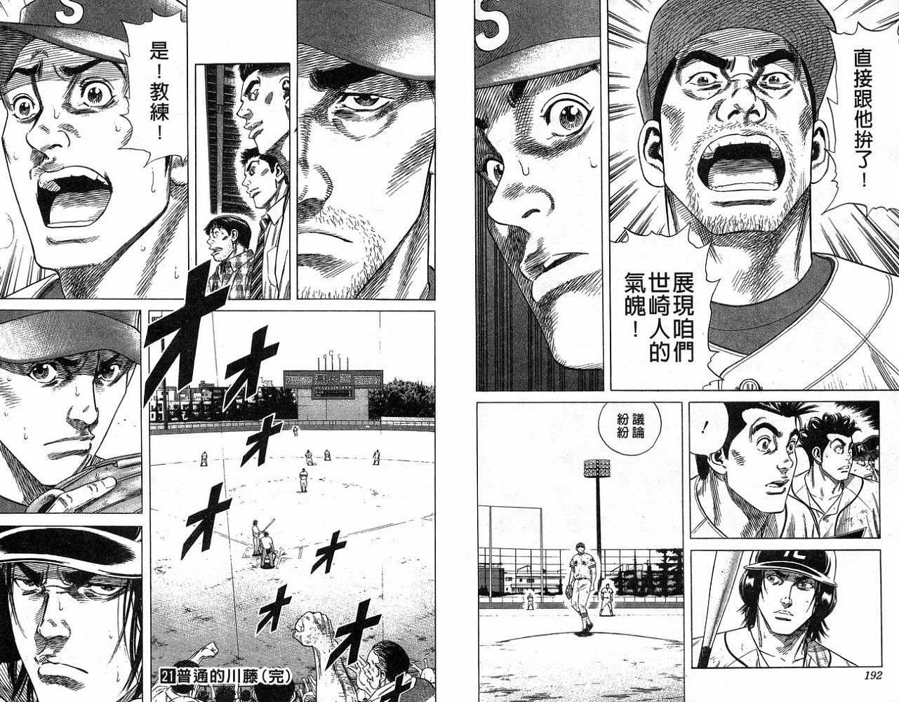 热血老师 第21卷 第97页