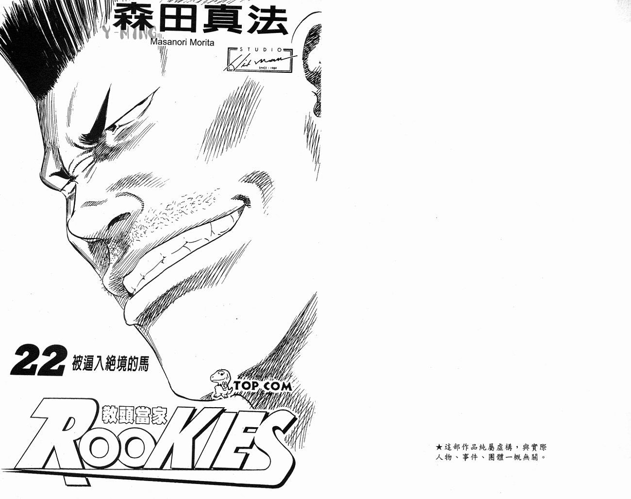 热血老师 第22卷 第2页