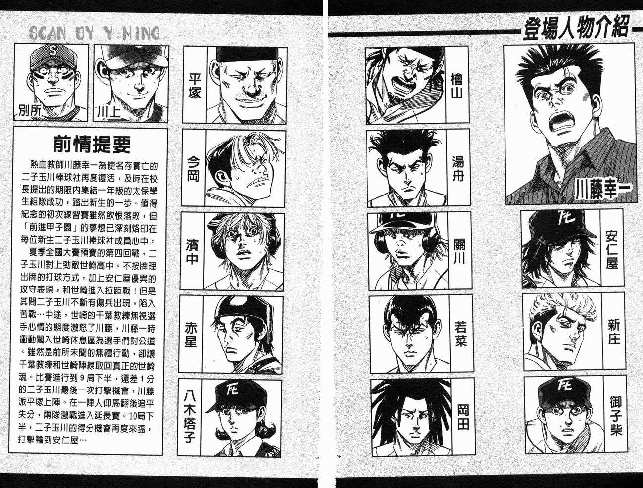 热血老师 第22卷 第3页