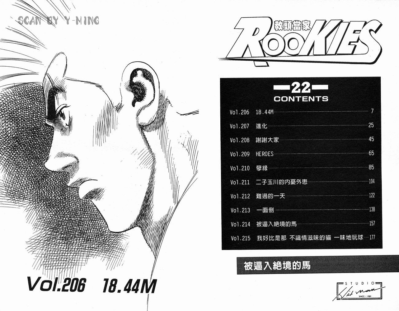 热血老师 第22卷 第4页