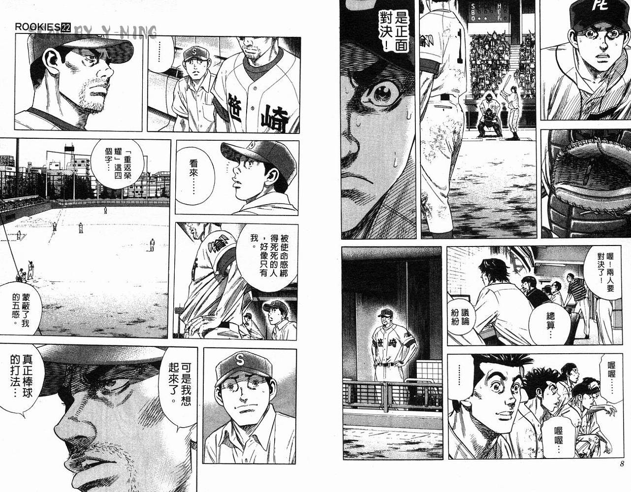 热血老师 第22卷 第5页