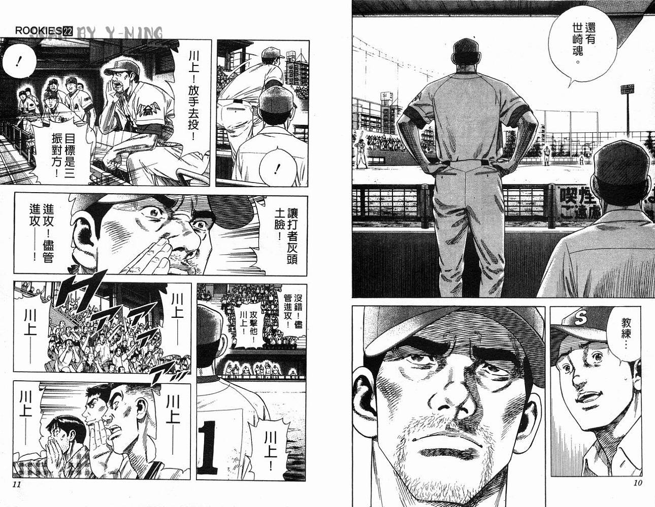 热血老师 第22卷 第6页