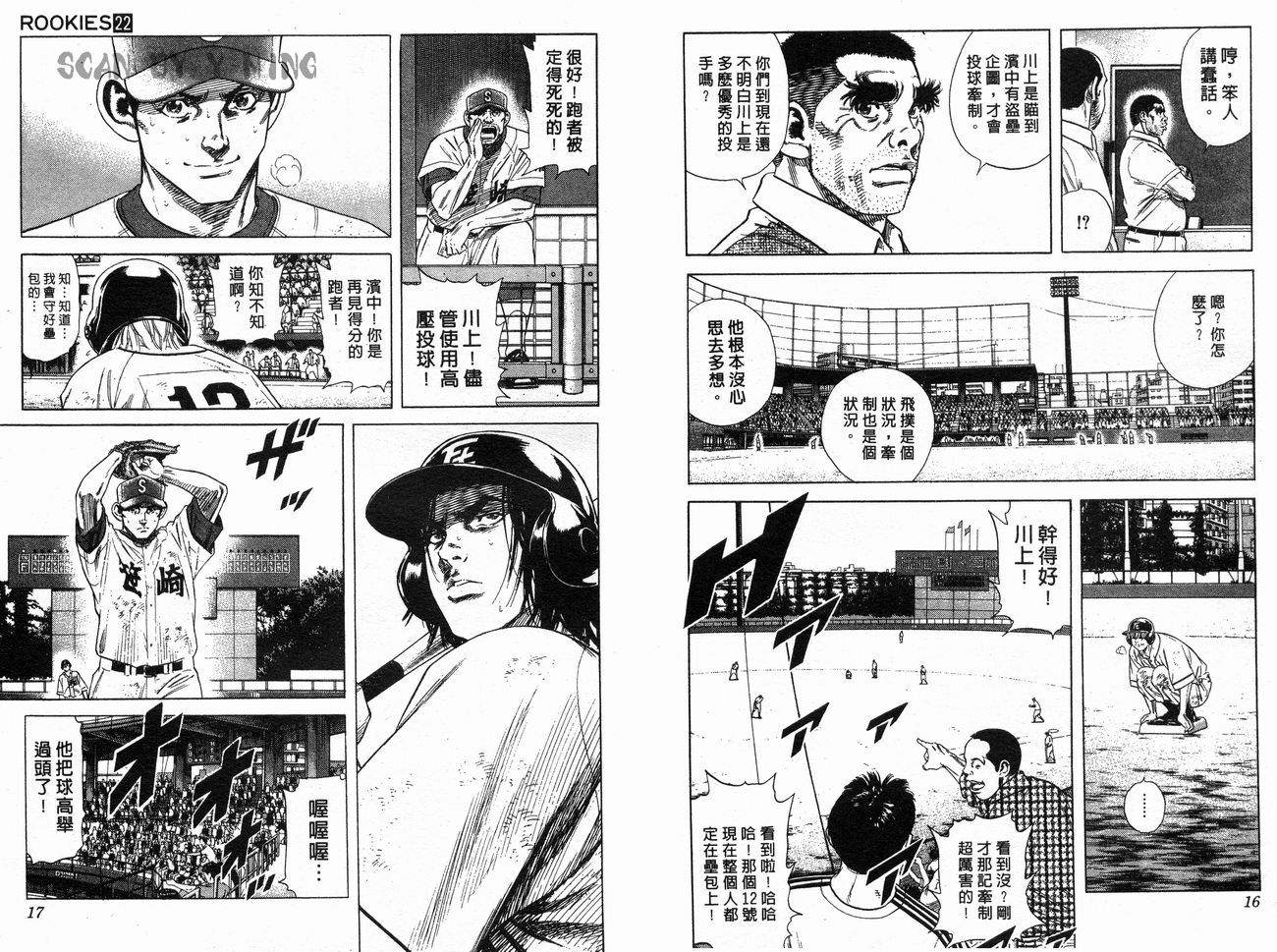 热血老师 第22卷 第9页