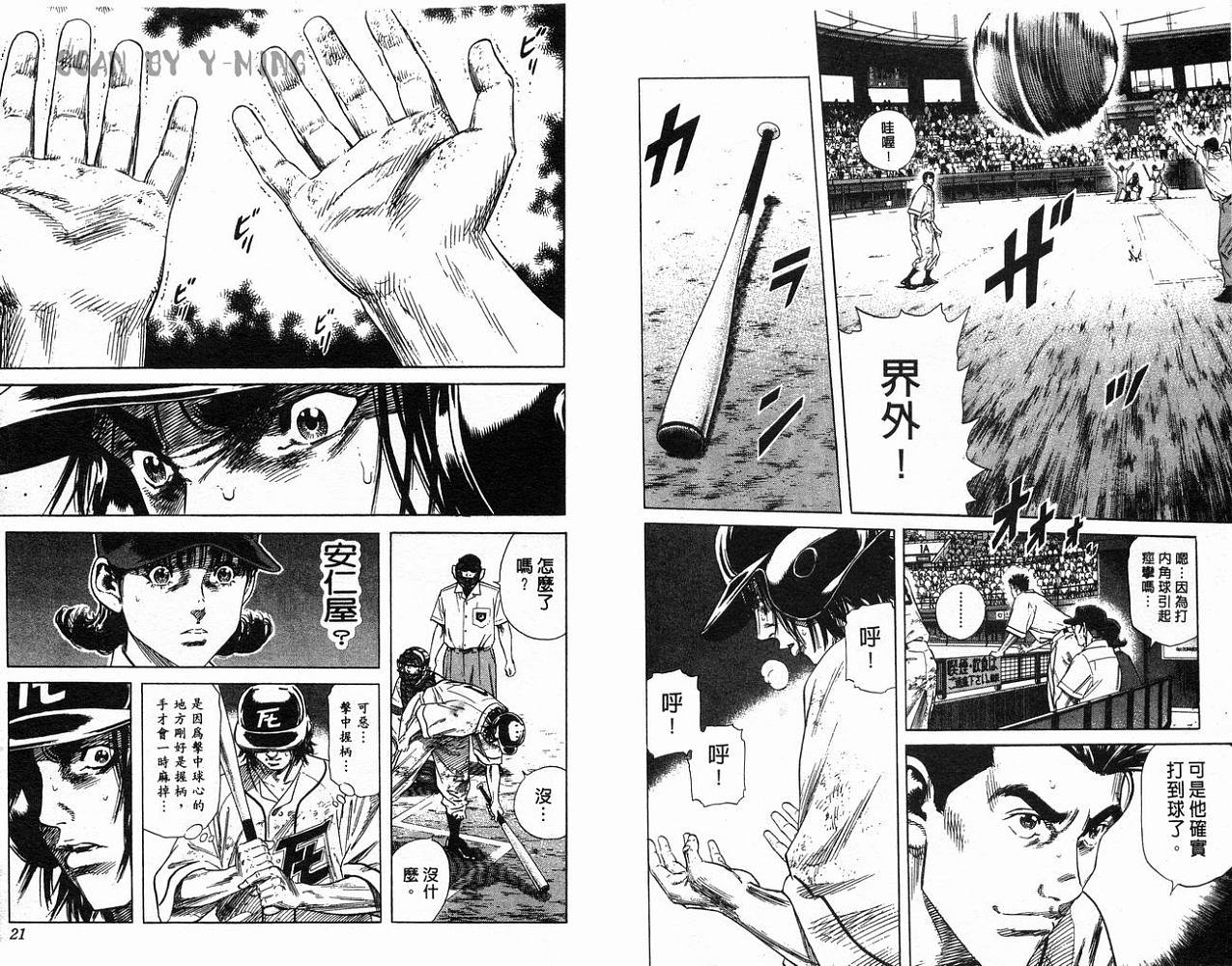 热血老师 第22卷 第11页