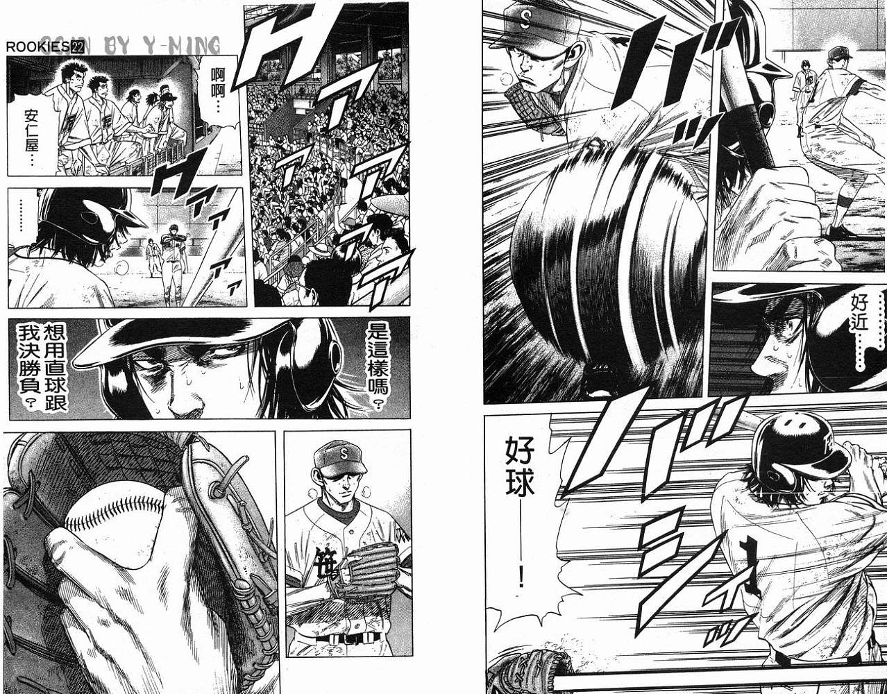 热血老师 第22卷 第12页