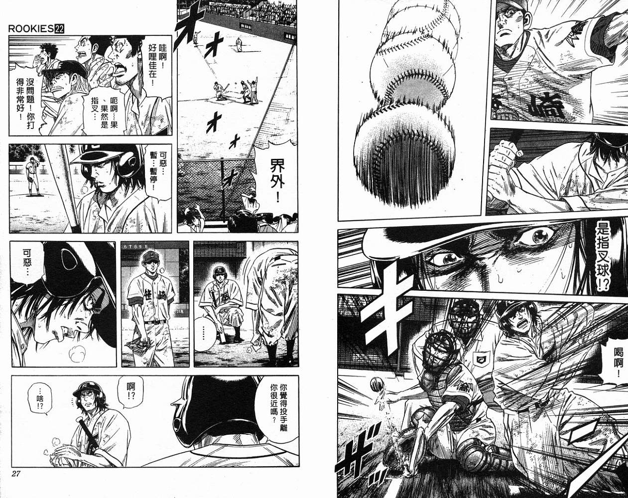 热血老师 第22卷 第14页