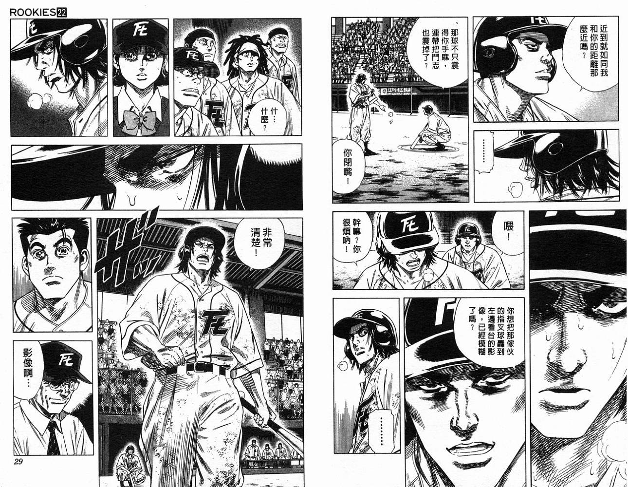 热血老师 第22卷 第15页