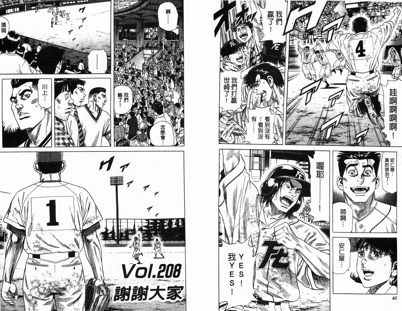 热血老师 第22卷 第24页