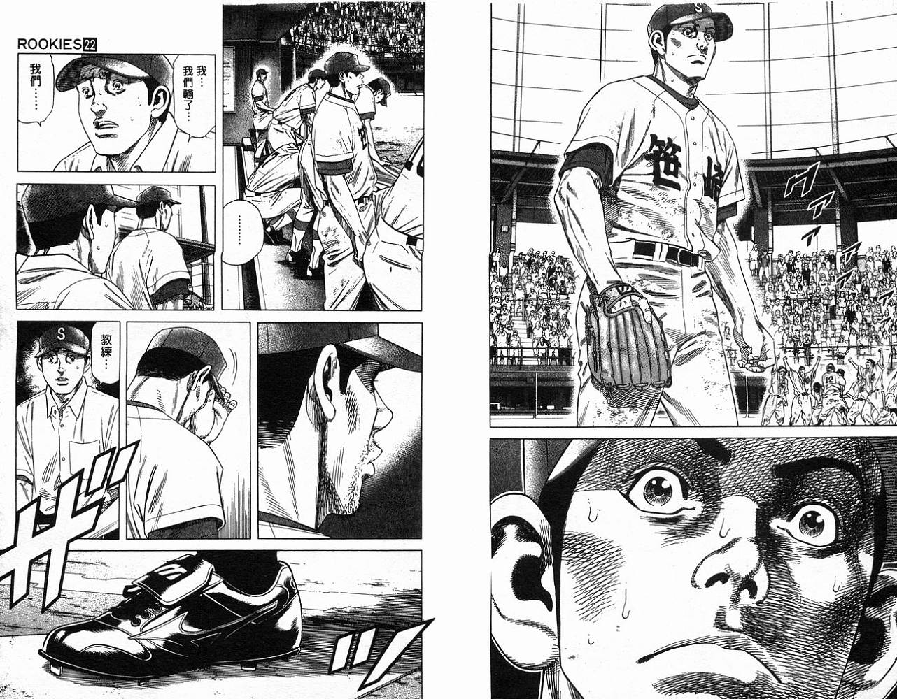 热血老师 第22卷 第25页