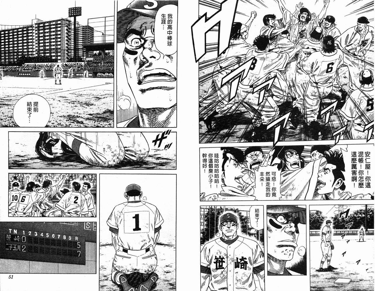 热血老师 第22卷 第26页