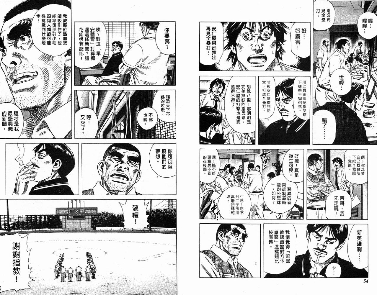 热血老师 第22卷 第28页