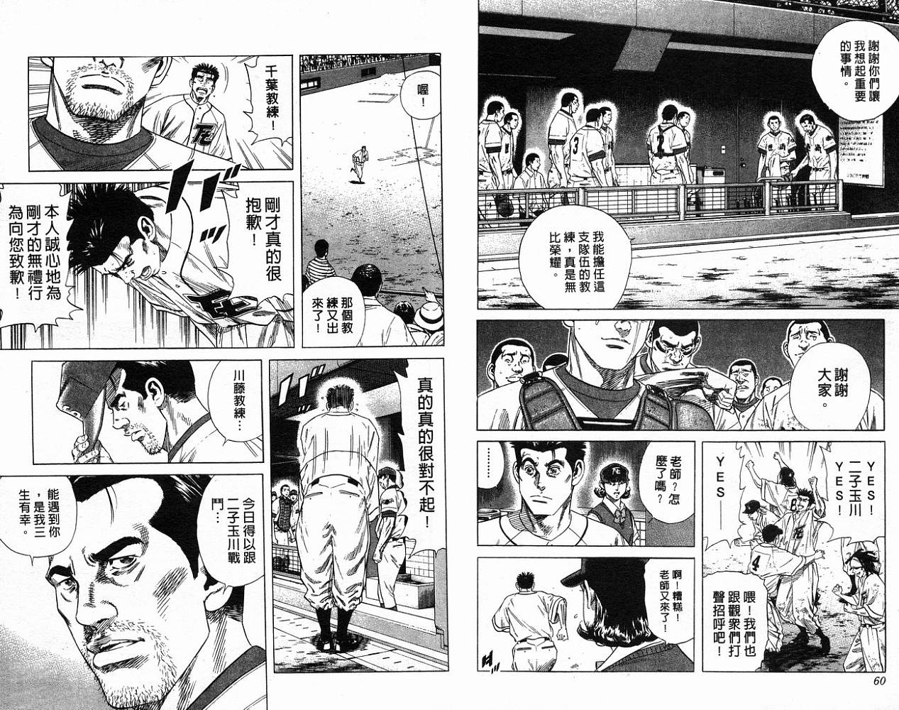 热血老师 第22卷 第31页