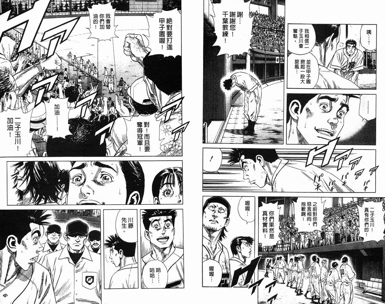 热血老师 第22卷 第32页