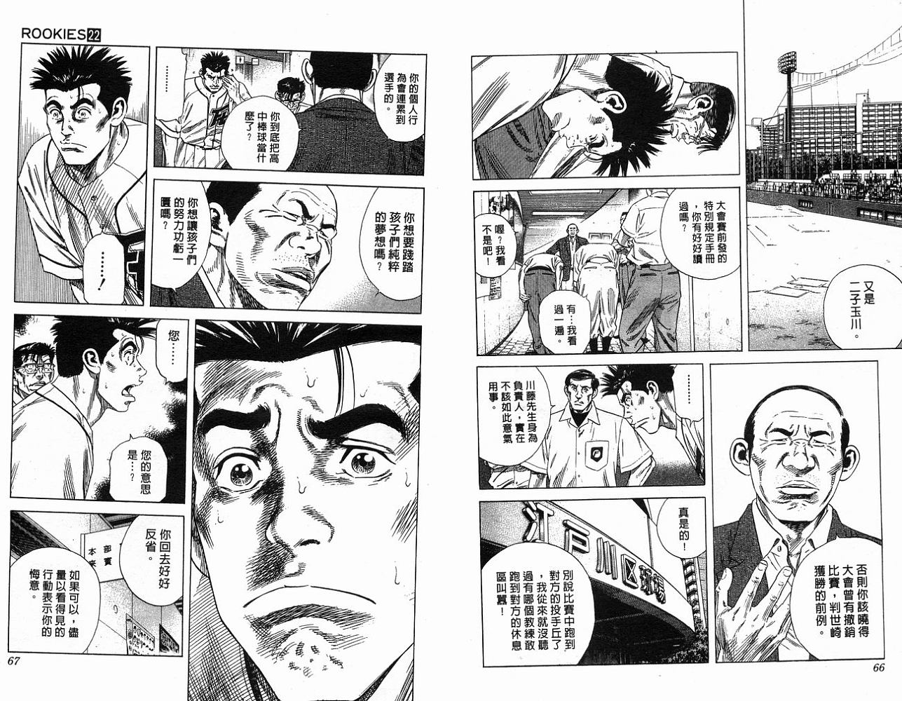 热血老师 第22卷 第34页