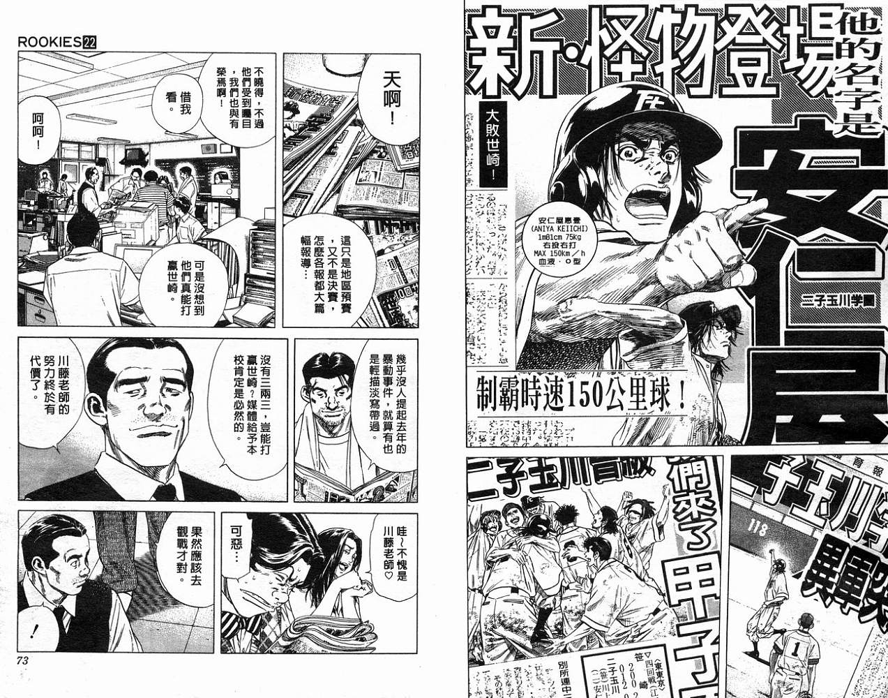 热血老师 第22卷 第37页