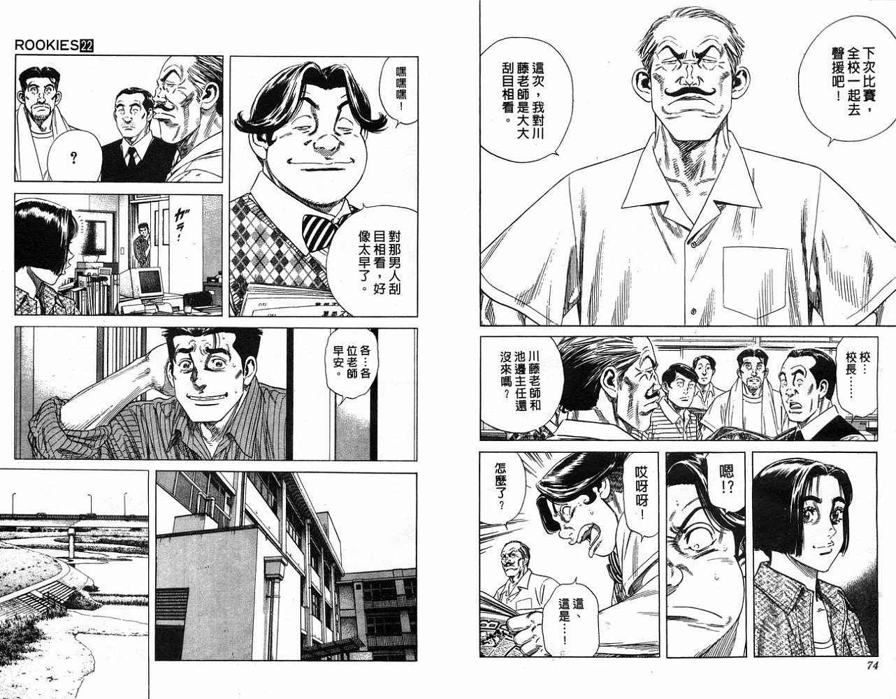 热血老师 第22卷 第38页