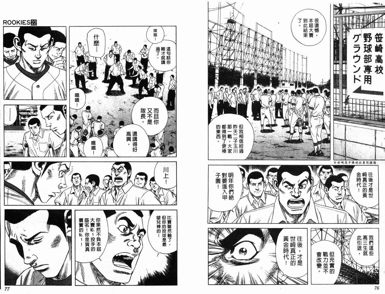 热血老师 第22卷 第39页