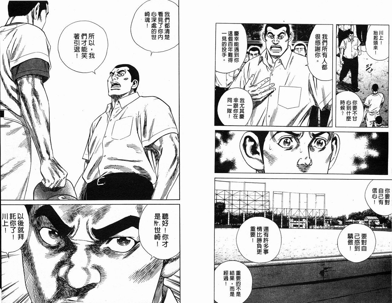 热血老师 第22卷 第40页