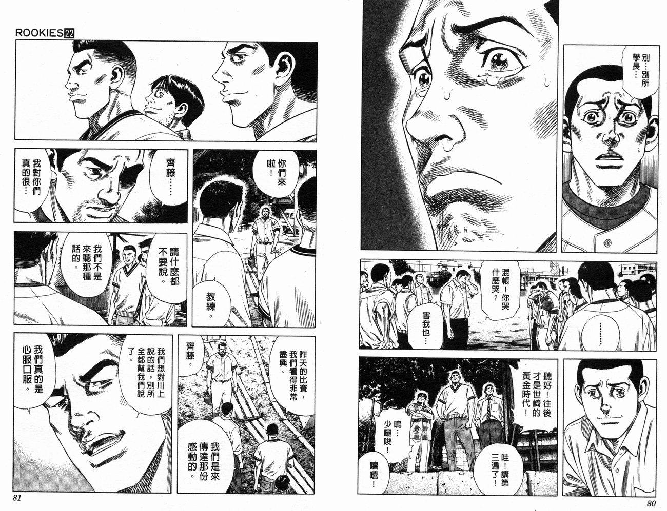 热血老师 第22卷 第41页